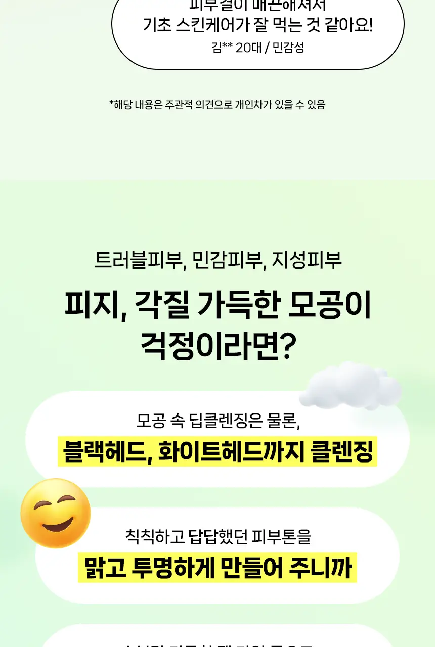 [엄지윤Pick/모공케어] 아크네스 모공 클리어 젤 클렌저 125ml 기획(+50ml) 상세페이지 10